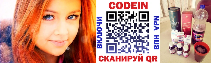 Кодеин напиток Lean (лин)  Киренск 